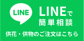 LINEで簡単相談