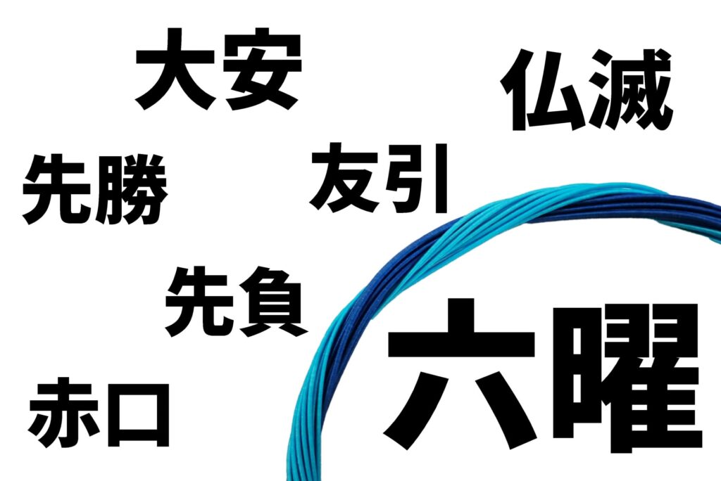 友引 (1)