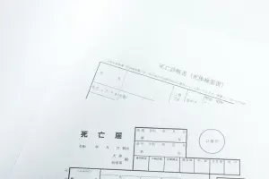 死亡届と死亡診断書