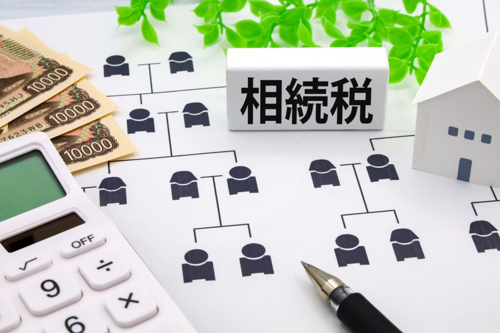 相続税